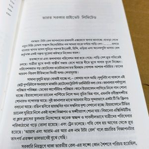 Athoba Ekti Choto Golpo Sonkalon By Amitabha Roy