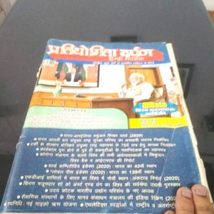 Pratiyogita Darpan