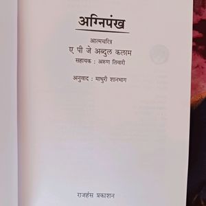 Agnipankh - Wings Of Fire Marathi Version