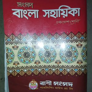 CLASS 11 BENGALI REFERENCE BOOK