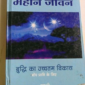 Bharat Ke 2 Mahan Jeevan Book