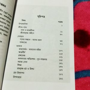 SWAMI VIVEKANANDA BOOK