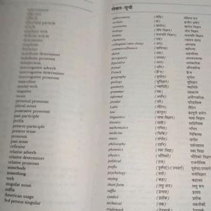 Oxford English-Hindi Dictionary |