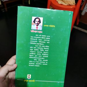 Kanamachi Bho Bho ( Bengali Book)