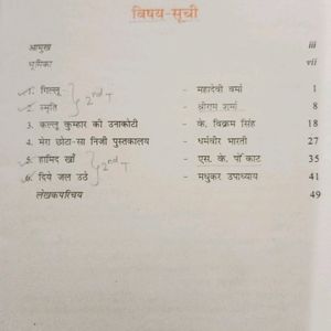 Sanchayan  संचयन भाग 1 Class 9 NCERT