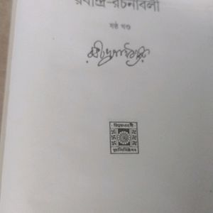 Rabindra Rachanabali Works