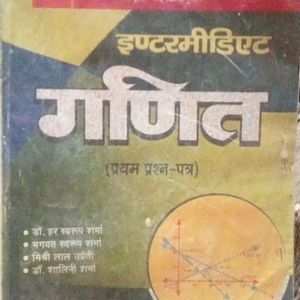 Intermediate Math Book [Prashn Patra]