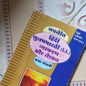 Hindi Grammar,composition Book - 7th Std .