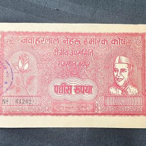 25 Rs Jawaharlal Nehru Samarak Kosh