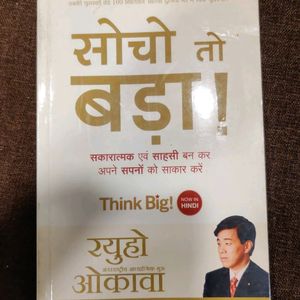 SELF HELP BOOK - सोचो तो बड़ा