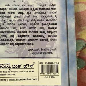 Kannada Leisure Books