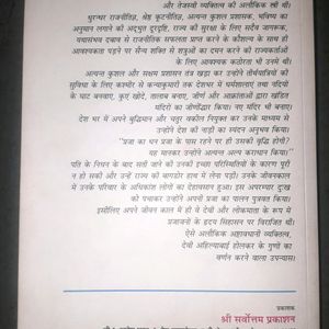 Astavadhani (Novel Of Ahilyabai Holkar)