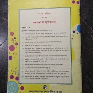 Class 10 Sanskrit Book