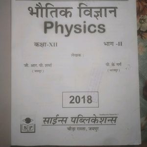 Class 12th Physics (Part -2)