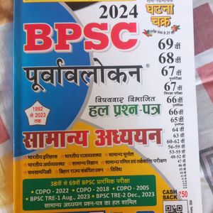 2024 Ghatnachakra For Bpsc In Hindi