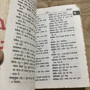 Hindi Shabadkosh…