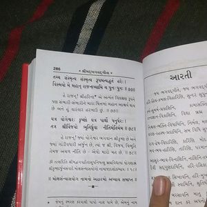 Bhagwat Katha Geeta Gujarati