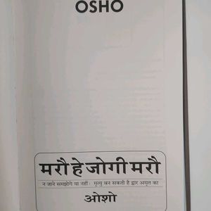 The Osho मरौ हे जोगी मरौ