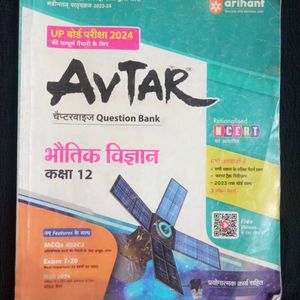 Avtar Question Bank Up Board 12th