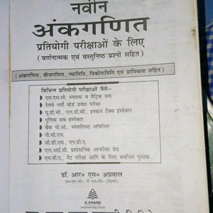 नवीन अंकगणित Hindi, डॉ. आर. एस. अग्गरवाल