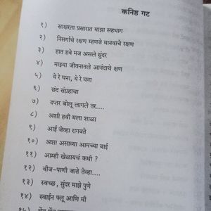 मळा 'आनंदी' निबंध चा पर्व दुसरे पुस्तक