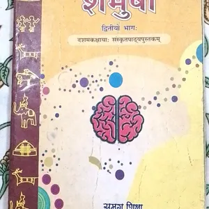 NCERT Class 11th Sanskrit Book (Shemushi)