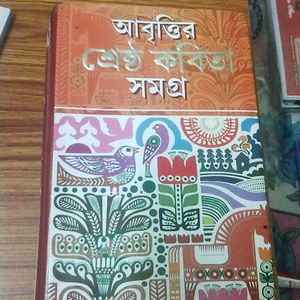 Best Bengali Poems Books