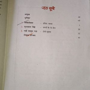 CBSE Class 10 Hindi Textbook