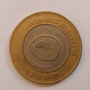 Rs 10 coin 60 years of coir board