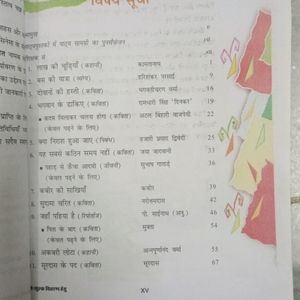 CLASS 8 HINDI BOOK (RBSE) WITH COVER (Version 2023