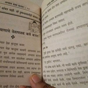 Abhyas Kasa Karava Book For Children