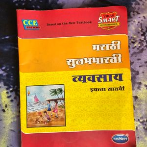 Class 7 Marathi Sulabharti