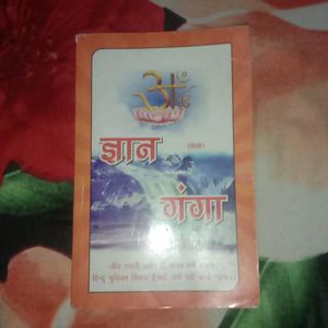 Book ( Gyan-Ganga) In Hindi,