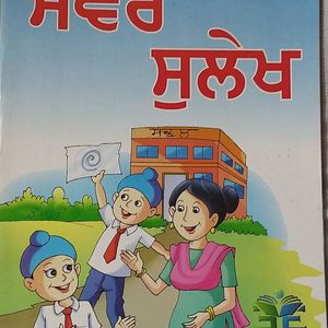 punjabi sulekh book