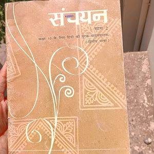 NCERT SANCHAYAN BHAG 2