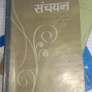 Sanchayan Class 10 Hindi Textbook