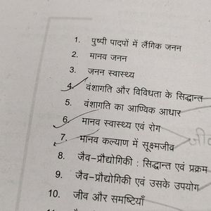 Class 12 Bio Book In Hindi