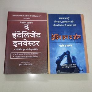 Trading Books In Hindi