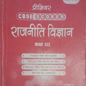 Primiar CBSE SCORE political Science Book 12th