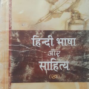 हिन्दी भाषा और साहित्य (ख)