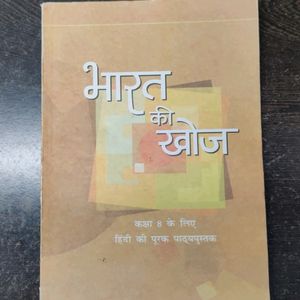 भारत की खोज/Bharat Ki Khoj