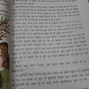 Vasant Class 7 Hindi Book