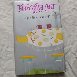 উনিশ কুড়ির প্রেম