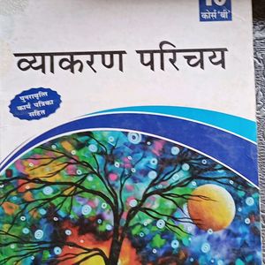 Hindi Grammar For 10th