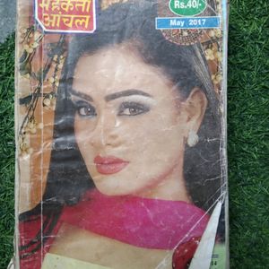 Mehekta Aanchal Novels