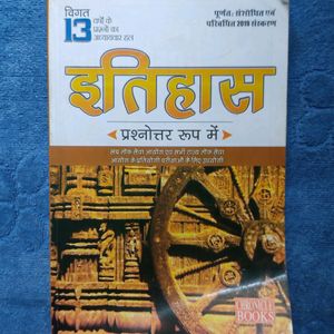 UPSC Mains Solved Paper History