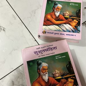 Sushrut Samhita Volume 1 Gujarati