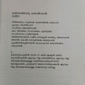 ഒരിടത്തൊരു ഫയൽവാൻ- പി. പത്മരാജൻ