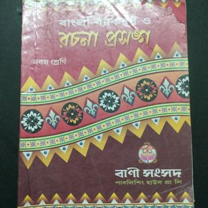 CLASS 9 WBBSE BOARD ENGLISH MEDIUM ALL BOOKS