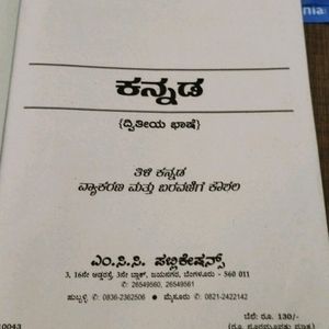 SSLC Kannada Guide